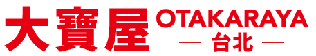 寶藏